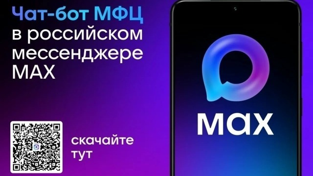 Чат-бот МФЦ.